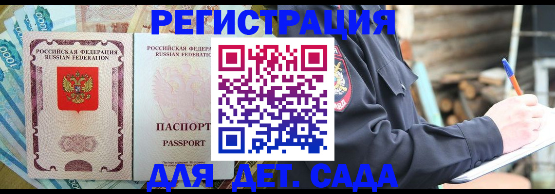 прописка ребенка в Абакане