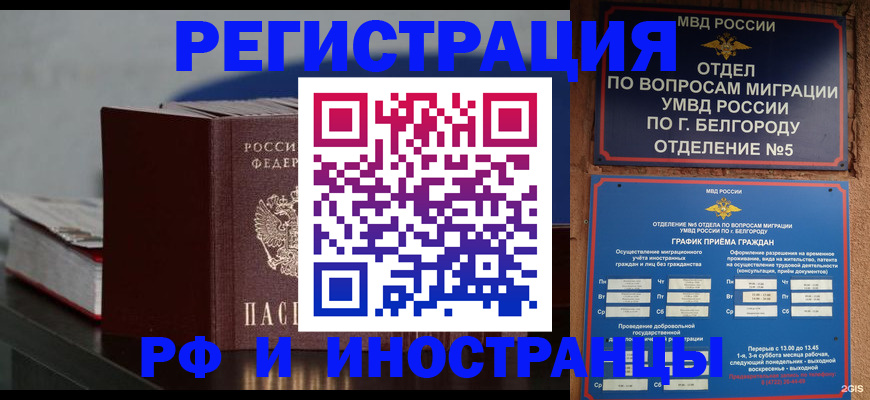 прописка 2025 в Абакане