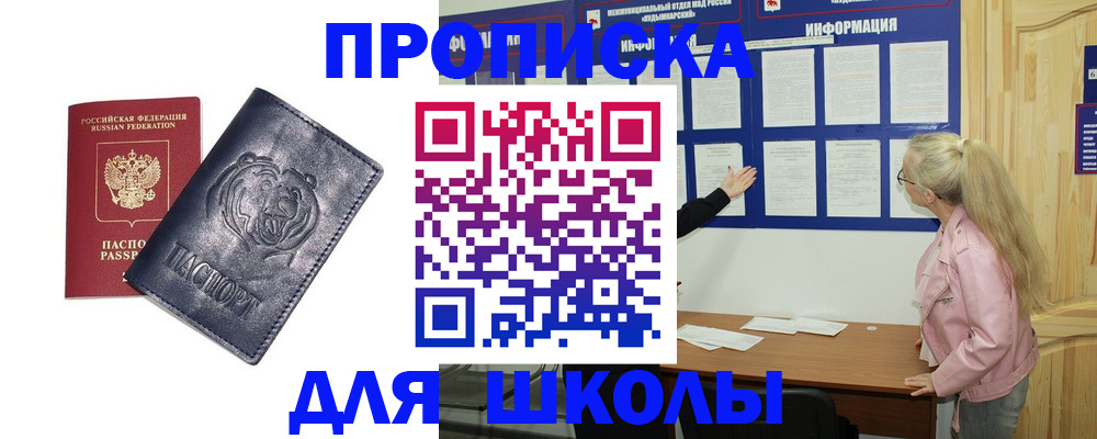 прописка 2025 в Абакане