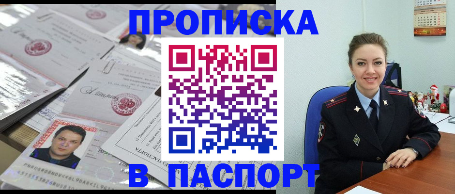 временная регистрация 2025 в Абакане